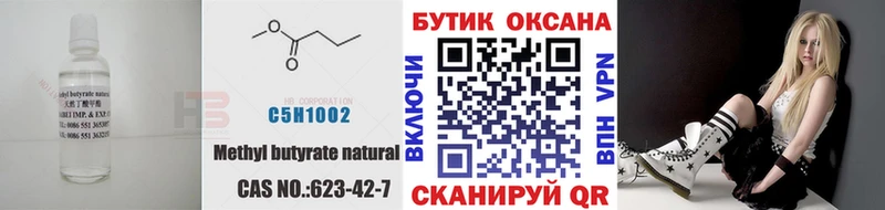 Бутират 1.4BDO  Высоцк 